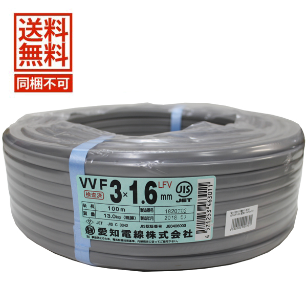 愛知電線 VVF ケーブル 1.6-3心 100M